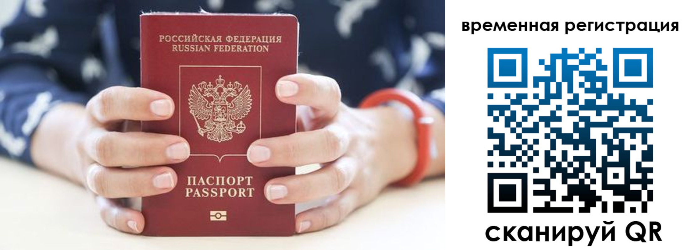 временная регистрация законно в Дрезне