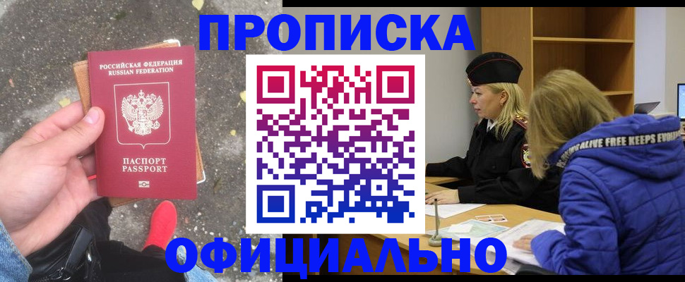 прописка в квартире в Дрезне